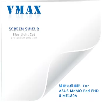 VMAX 神盾保護貼 (濾藍光) for ASUS MeMO Pad 8 / ME180A