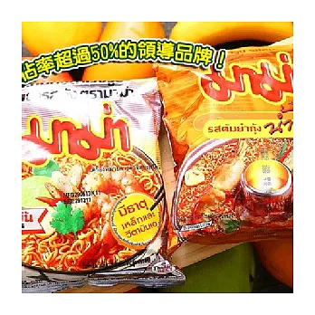 中元普渡【麵．特賣會】泰國MAMA牌泡麵！蝦味麵/酸辣麵每箱30入只要359元