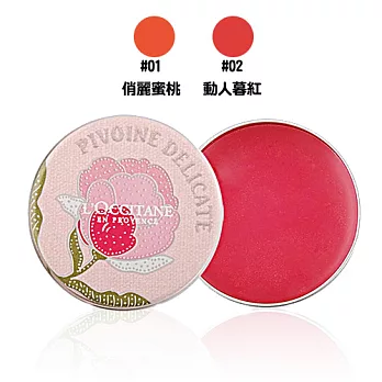 L’OCCITANE 歐舒丹 粉采牡丹唇蜜(9g)多色可選-效期1501#01
