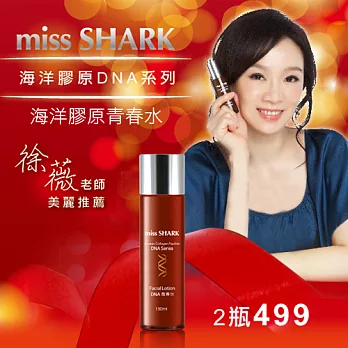【台肥生技】海洋膠原DNA青春水 DNA Facial Lotion 150ML 夏日特賣2瓶499(限量20組)