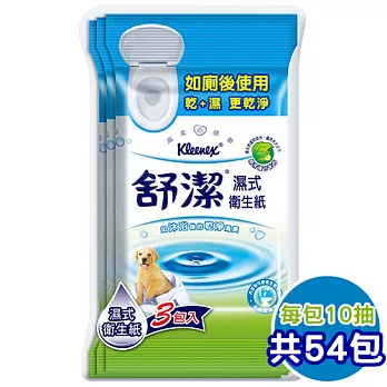 【量販組】 舒潔濕式衛生紙 (10抽x3包x18入)