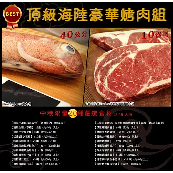 [總舖獅來酷客] 頂級海陸豪華烤肉組 x 20品 (12-15 人份)