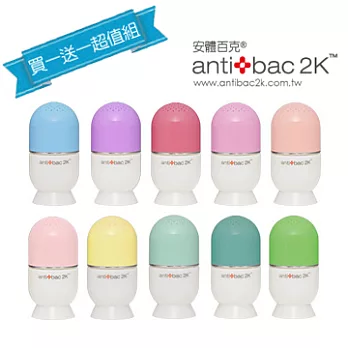 ★驚夏超值組★antibac2K 安體百克空氣洗淨機【HAPPY AIR膠囊型系列】+120ml淨化液