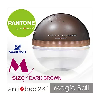 antibac2K 安體百克空氣洗淨機【Magic Ball。Pantone系列】M尺寸咖啡色