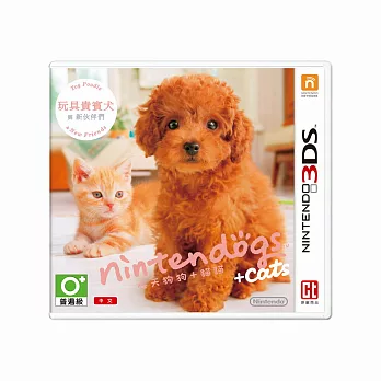 3DS 任天狗玩具貴賓犬 中文版