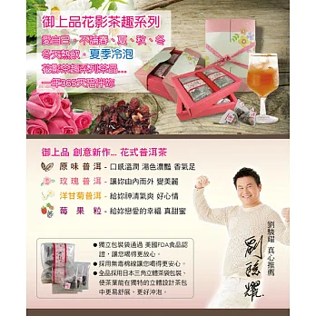 《御上品》花好御圓花茶禮盒