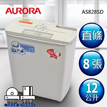 【AURORA震旦行】8張多功能碎紙機 (AS828SD)