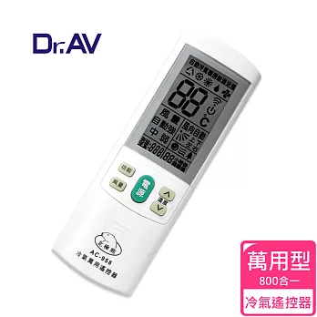 Dr.AV AC-958 萬用冷氣遙控器(旗鍵型)