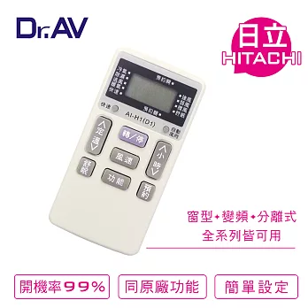 Dr.AV AI-H1 HITACHI 日立專用冷氣遙控器