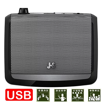 JS 腰掛式=附USB插槽=教學擴音機 (JSR-06UA)