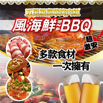 《風海鮮》重量級嚴選烤肉組 (八人份)