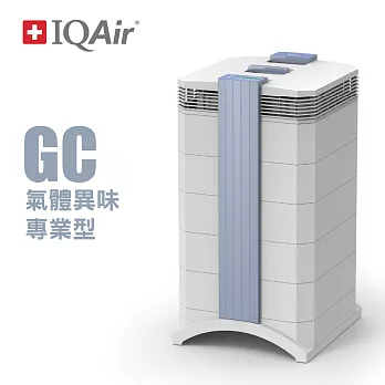 瑞士IQAir-氣體氣味專用型空氣清淨機 GC MultiGas