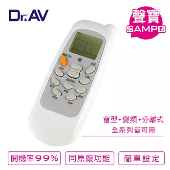 Dr.AV AI-S1SAMPO 聲寶/良峰/萬士益/國品專用冷氣遙控器