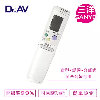 Dr.AV AR-4HV三洋/中興/資訊家 專用冷氣遙控器