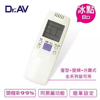 Dr.AV AR-MF1冰點/萬士益 專用冷氣遙控器