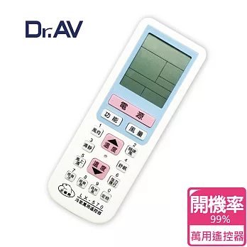 Dr.AV LX-570 萬用冷氣遙控器 龍捲風