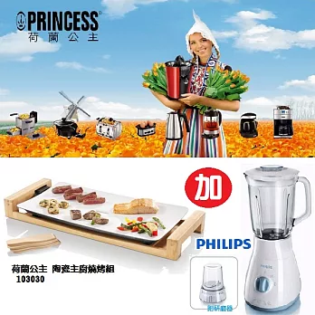 PRINCESS 荷蘭公主陶瓷主廚燒烤組 103030