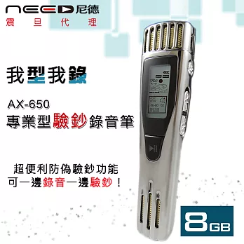 【NEED尼德】專業型驗鈔錄音筆(AX-650)