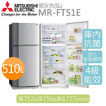 MITSUBISHI 三菱 MR-FT51E 510L 負離子抗菌雙門冰箱