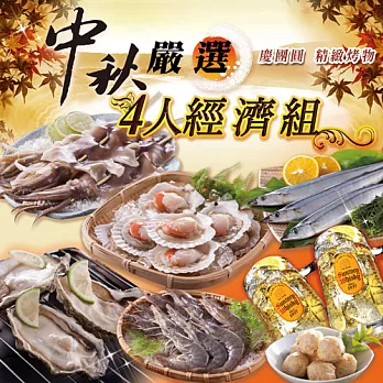 【鮮魚屋】小資經濟烤肉組7送1(約2.1kg)