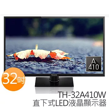 Panasonic 國際牌 TH-32A410W 32吋液晶顯示器 附視訊盒 贈《8G隨身碟、HDMI線》加贈《多功能料理盤至104/08/17止》