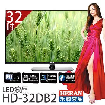 HERAN 禾聯 HD-32DB2 液晶32型LED顯示器電視*附視訊盒.加贈《國際牌吹風機EH-ND11、8G隨身碟、HDMI傳輸線》