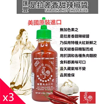 匯豐 是拉差香甜辣椒醬 9oz/瓶 3瓶入