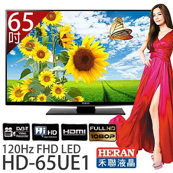 HEARN 禾聯 HD-65UE1 65吋 FHD LED液晶顯示器 *附視訊盒.加贈《基本桌裝、國際牌吹風機EH-ND11、8G隨身碟、HDMI傳輸線》