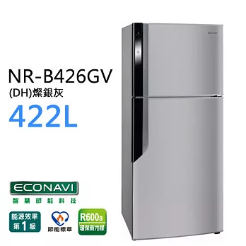 Panasonic NR-B426GV 國際牌 422L ECO NAVI雙門變頻冰箱（燦銀灰 / 紫羅蘭）*台灣製燦銀灰