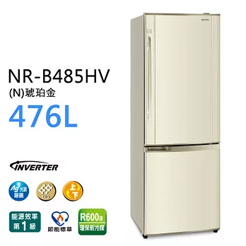 Panasonic NR-B485HV 國際牌 476L雙門變頻冰箱（琥珀金）*台灣製