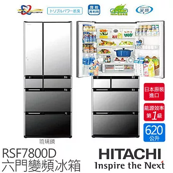 HITACHI 日立 RSF7800D 620L 變頻六門 鏡面冰箱 一級能效 ( 琉璃鏡X )【日本原裝進口】.