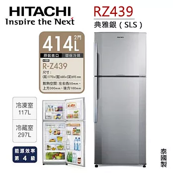 HITACHI RZ439 日立 414L兩門冰箱.