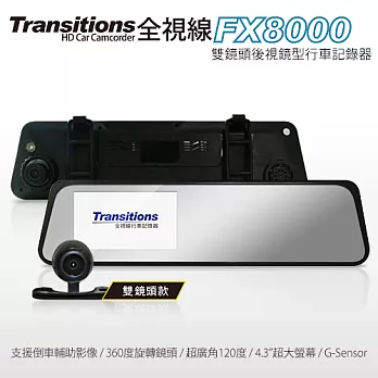 全視線FX8000 超廣角120度 前後雙鏡頭 HD高畫質行車記錄器(送16G TF卡)