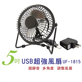 晶冠 J-GUAN 5吋USB迷你風扇 UF-1815