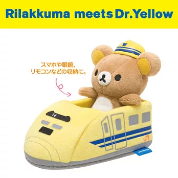 【限定】 拉拉熊Dr.Yellow新幹線50周年限定車體收納毛絨公仔組