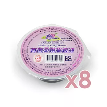 【里仁網購】有機桑椹果粒凍(8入/組)