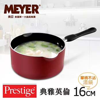 【MEYER】美國美亞PRESTIGE典雅英倫單柄湯鍋16CM