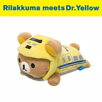 【限定】Rilakkuma拉拉熊Dr.Yellow新幹線50周年限定毛絨小公仔。趴姿懶熊