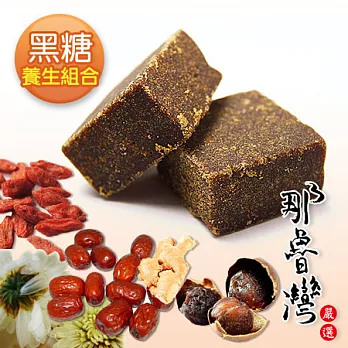 【那魯灣】古法手工黑糖養生組 (原味、薑母、菊花各一/350g/包/10小包)