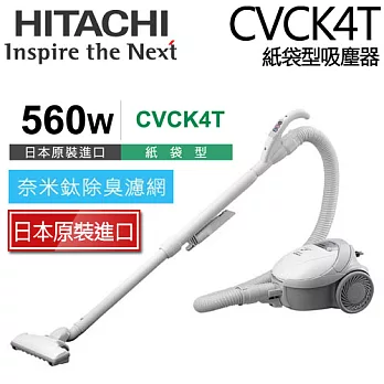HITACHI CVCK4T 日立 560W紙袋型吸塵器.