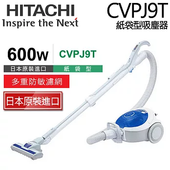 《日本製》HITACHI日立CVPJ9T紙袋型吸塵器