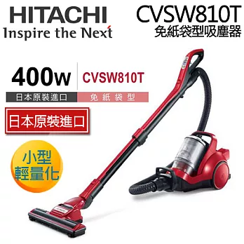 《日本製》HITACHI日立CVSW810T 免紙袋型吸塵器