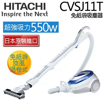 《日本製》HITACHI日立CVSJ11T免紙袋吸塵器