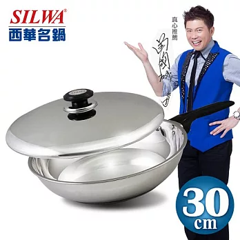 【SILWA西華名鍋】30CM不鏽鋼平底鍋