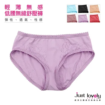 【Just lovely】輕薄無感~MIT低腰無縫舒壓褲FREE粉紫色