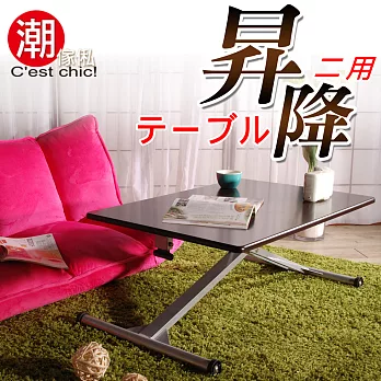 【C’est Chic】Tudor都鐸昇降機能桌-咖啡色