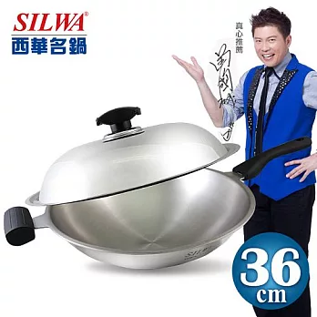 【SILWA西華名鍋】極光複合金炒鍋 (單柄)36cm