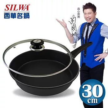 【SILWA西華名鍋】晶鑽萬用平底鍋30CM