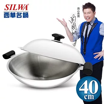 【SILWA西華名鍋】極光複合金炒鍋 (雙耳)40cm