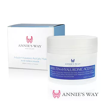 【Annies Way】熊果素+玻尿酸淨白果凍面膜(250ml 凍膜)